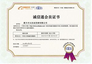 誠(chéng)信通會(huì)員證書(shū)