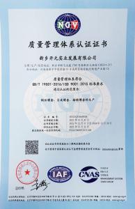 質(zhì)量管理體系認(rèn)證證書(shū) 中